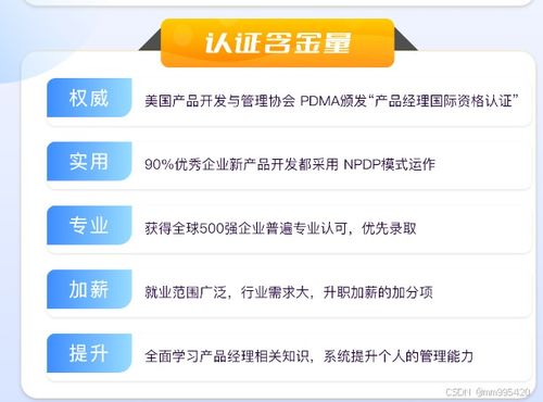 NPDP認證 軟件開發與銷售領域的價值之選